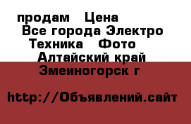 polaroid impulse portraid  продам › Цена ­ 1 500 - Все города Электро-Техника » Фото   . Алтайский край,Змеиногорск г.